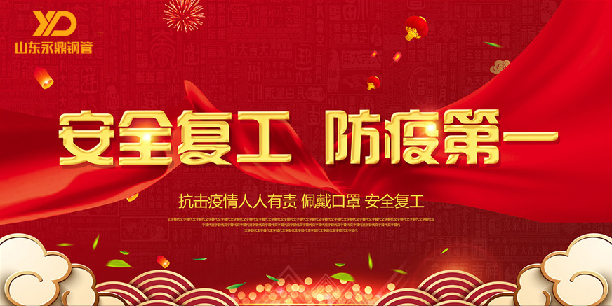 山東向日葵视频色板向日葵成人网站:嚴格防疫,全力複工 山東向日葵视频色板向日葵成人网站:嚴格防疫,全力複工